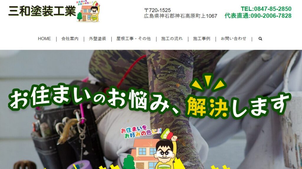 三和塗装工業の口コミ評判