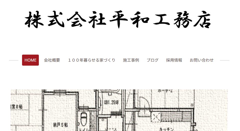 株式会社平和工務店の口コミ評判