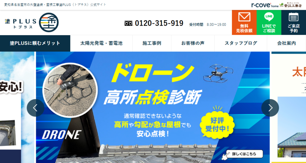 塗PLUS（トプラス）の口コミ評判