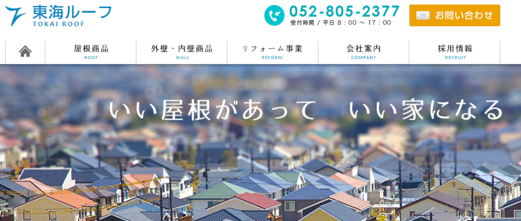 株式会社東海ルーフの口コミ評判