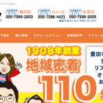 桶源住興株式会社（オケゲン）の口コミ評判