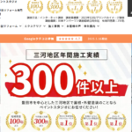 株式会社HOME CREATIONS ペイントスタジオの口コミ評判