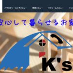 株式会社 K’sリペアの口コミ評判