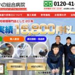 有限会社フェリーチェ（住まいの総合病院）の口コミ評判