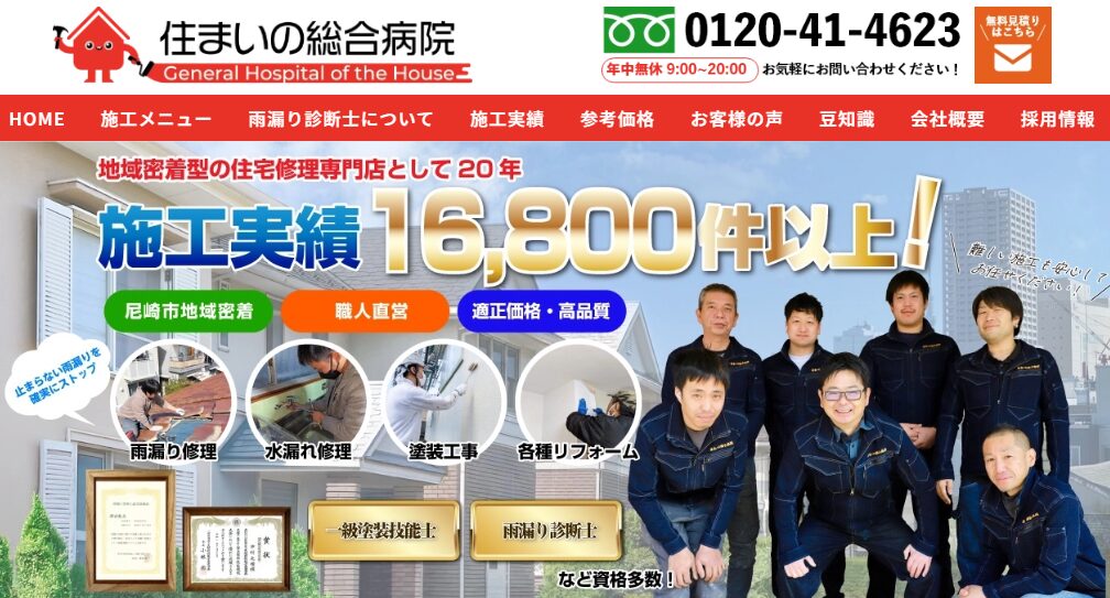 有限会社フェリーチェ（住まいの総合病院）の口コミ評判