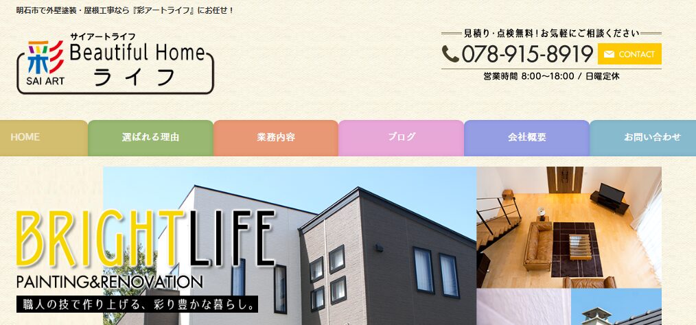 彩アートライフの口コミ評判