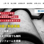 翔飛工業株式会社の口コミ評判