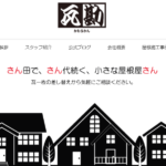 瓦勘の口コミ評判
