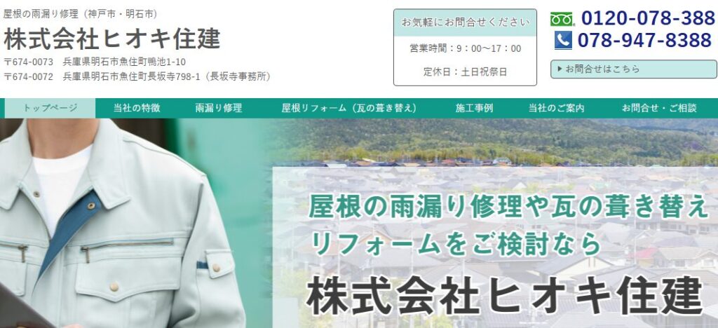 株式会社ヒオキ住建の口コミ評判