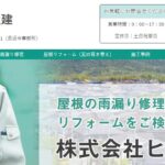 株式会社ヒオキ住建の口コミ評判