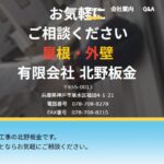 有限会社 北野板金の口コミ評判