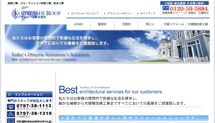 コバヤシルーフ株式会社の口コミ評判