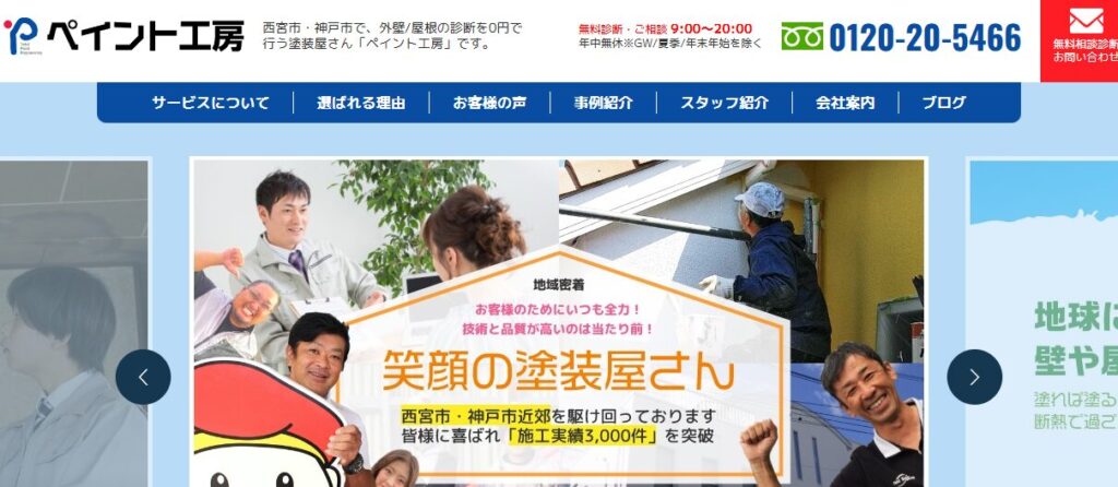 ペイント工房（株式会社ペイント工房）の口コミ評判