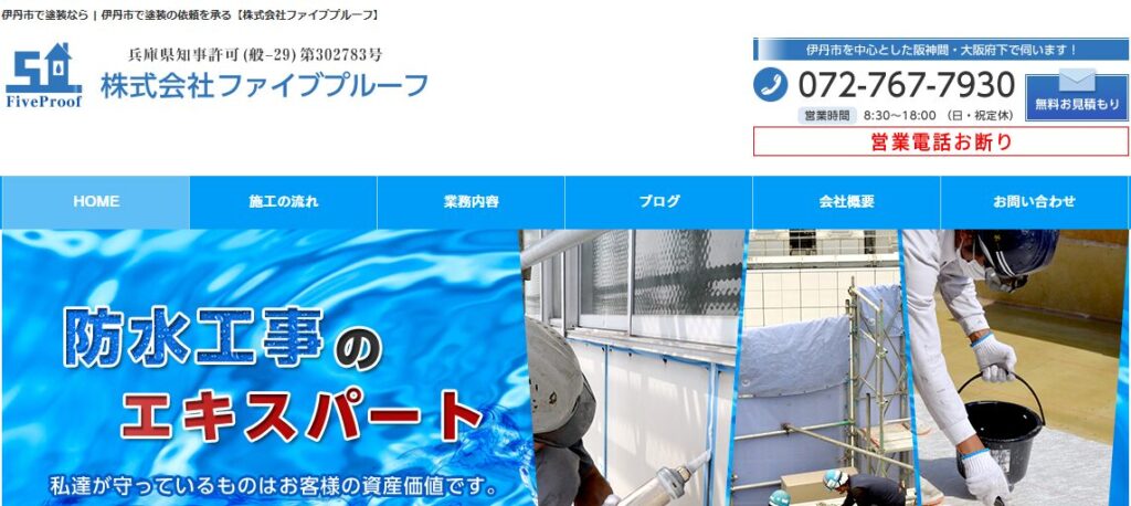 株式会社ファイブプルーフの口コミ評判
