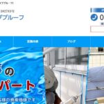 株式会社ファイブプルーフの口コミ評判