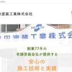森田塗装工業株式会社の口コミ評判