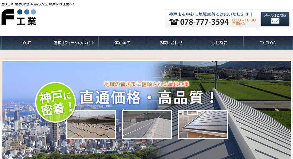 F工業の口コミ評判