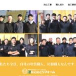 にこにこリフォーム株式会社の口コミ評判