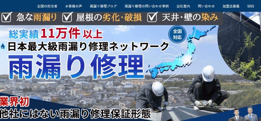 屋根雨漏りのお医者さんの口コミ評判