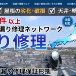 屋根雨漏りのお医者さんの口コミ評判
