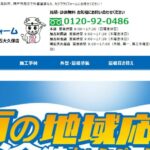 株式会社 カジワラリフォームの口コミ評判