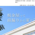 株式会社 柴田板金の口コミ評判