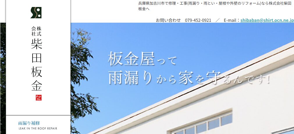 株式会社 柴田板金の口コミ評判