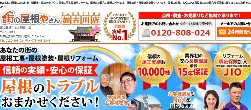 街の屋根やさん 加古川店（株式会社 大西瓦）の口コミ評判