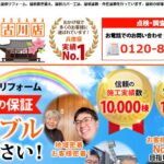 街の屋根やさん 加古川店（株式会社 大西瓦）の口コミ評判