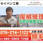 セイバン工業の口コミ評判