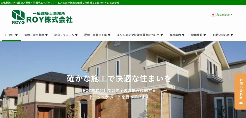 屋根修理の一級建築士事務所ROY（ROY株式会社）の口コミ評判