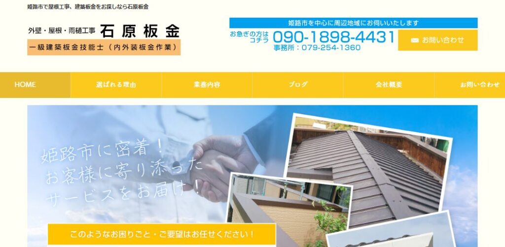 石原板金の口コミ評判