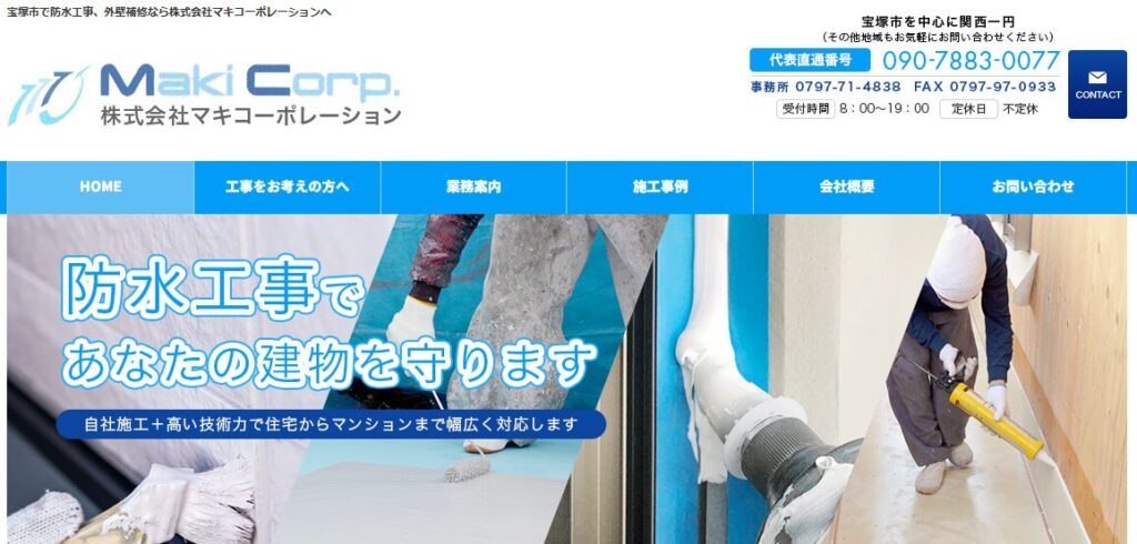 株式会社マキコーポレーションの口コミ評判