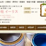 株式会社イーリスの口コミ評判