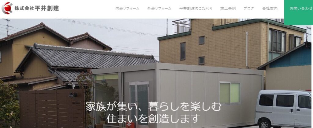 株式会社 平井創建の口コミ評判