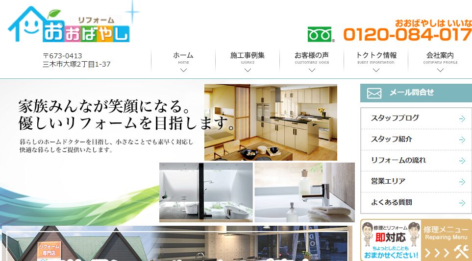 株式会社 大林設備工業の口コミ評判