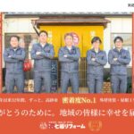 七福リフォーム（株式会社サワノ）の口コミ評判