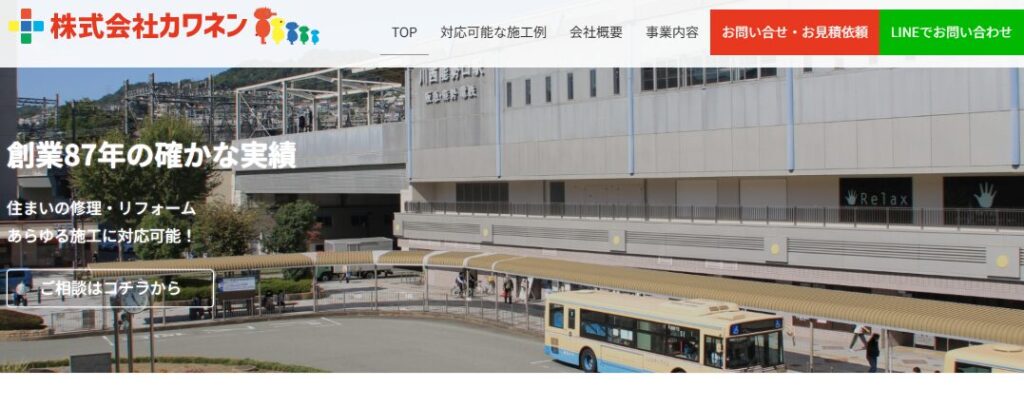 株式会社カワネンの口コミ評判