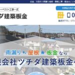 有限会社ツチダ建築板金の口コミ評判