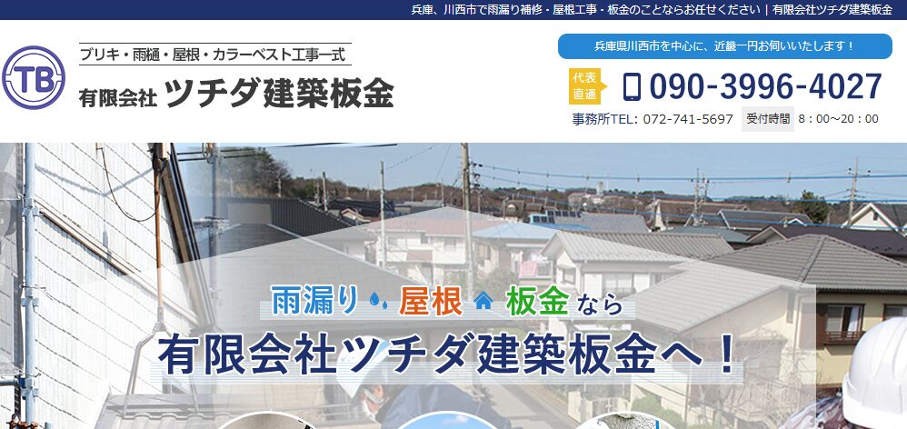 有限会社ツチダ建築板金の口コミ評判