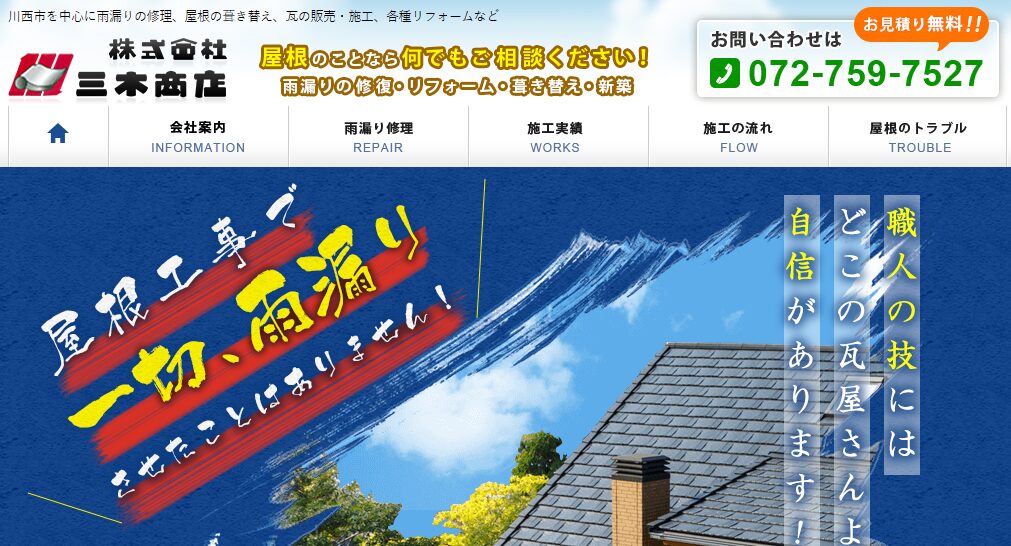 株式会社三木商店の口コミ評判