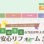 横山工務店の口コミ評判