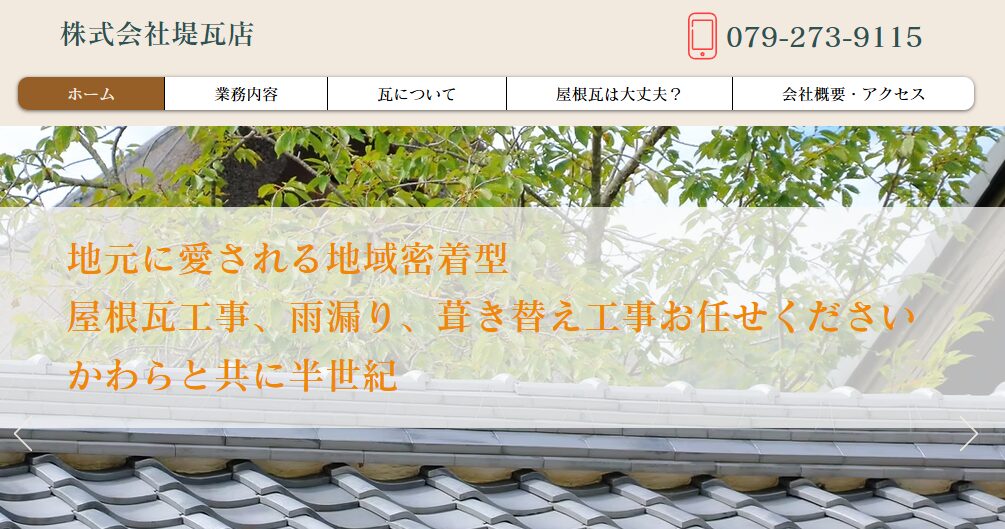 株式会社堤瓦店の口コミ評判