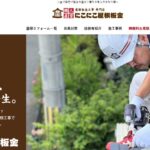 にこにこリフォーム株式会社（にこにこ屋根板金）の口コミ評判