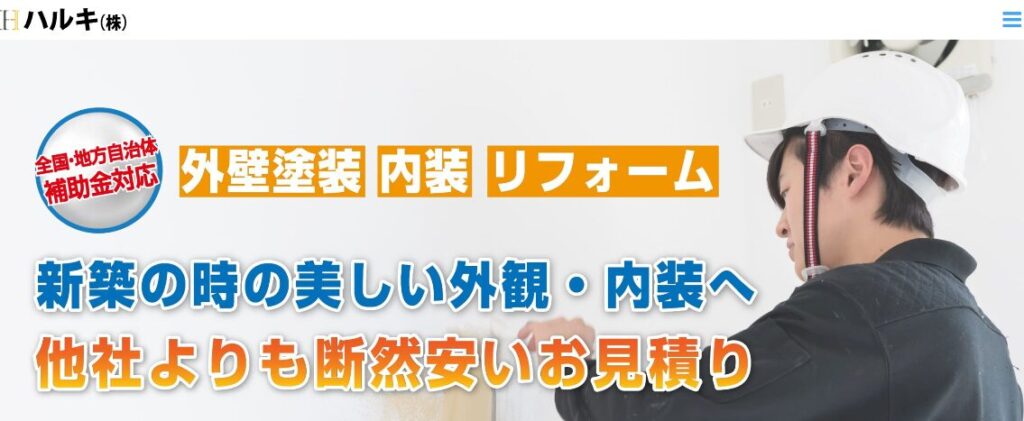 ハルキ株式会社の口コミ評判