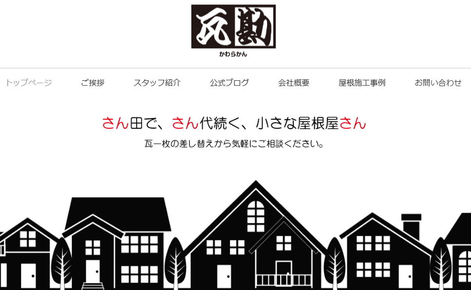 瓦勘の口コミ評判