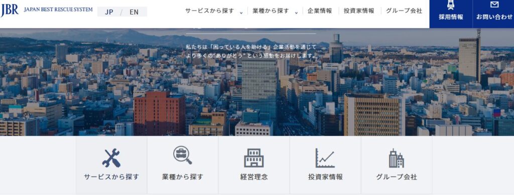 ジャパンベストレスキューシステム株式会社の口コミ評判