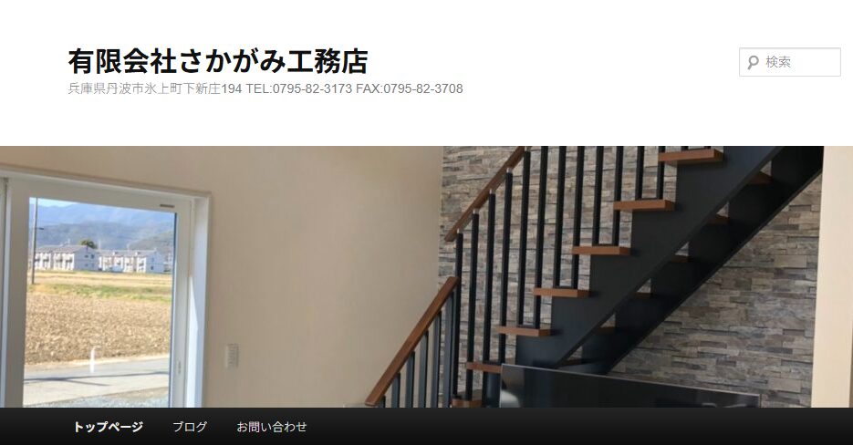 有限会社 さかがみ工務店の口コミ評判