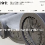 表瓦株式会社の口コミ評判