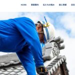 有限会社 荻野製瓦工業の口コミ評判